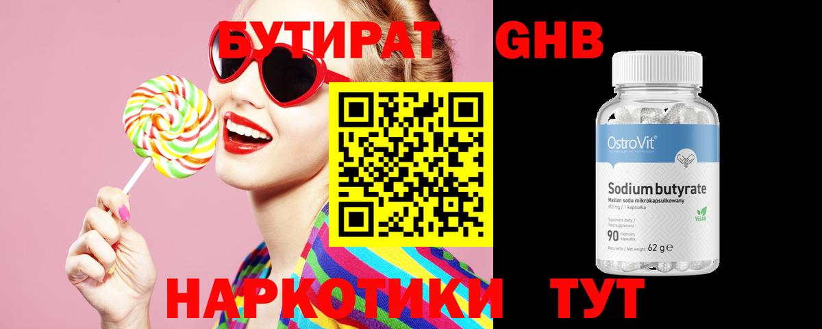 Бутират BDO 33%  Вход с VPN  Нягань 
