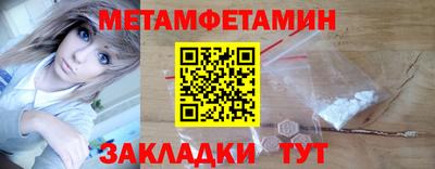 метамфетамин Волгодонск